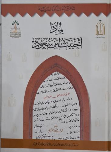 لماذا احببت ابن سعود