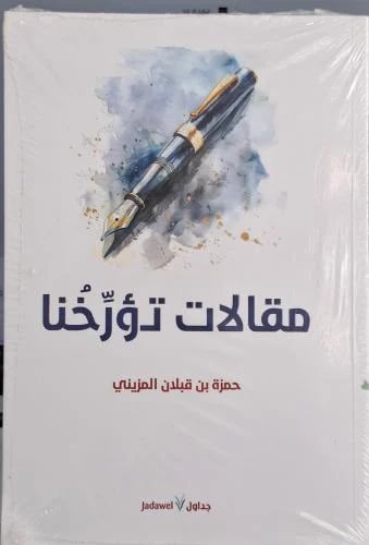 مقالات تؤرخنا