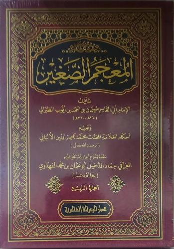 المعجم الصغير 4/1