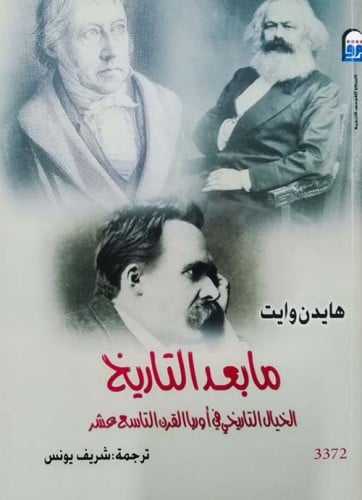 مابعد التاريخ