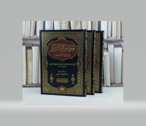 كنز الاسرار و لواقح الافكار 3/1