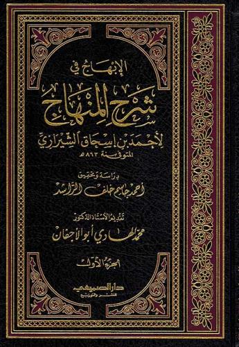 الابهاج في شرح المنهاج 2/1