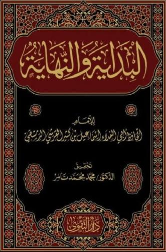 البداية والنهاية 7/1