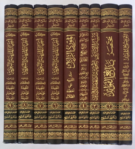 رسائل ومؤلفات الشيخ / عبدالله الدويش 9/1