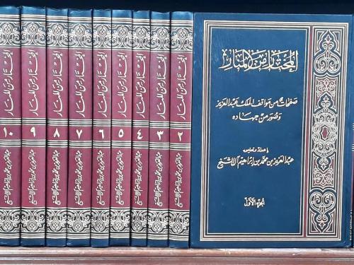 المختار من المنار 10/1