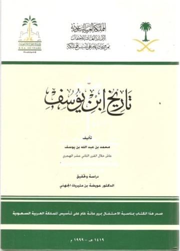 تاريخ ابن يوسف