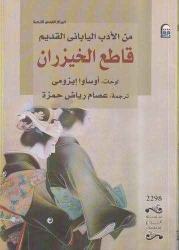 قاطع الخيزران