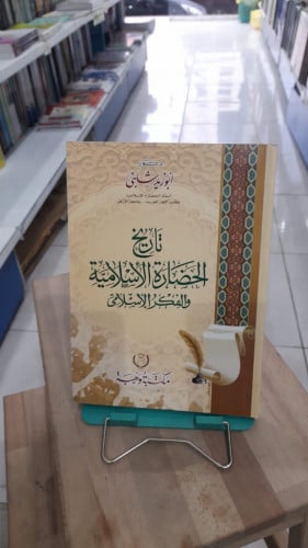 تاريخ الحضارة الاسلامية والفكر الاسلامي