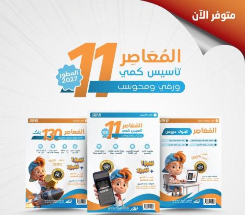المعاصر 11 تأسيس كمي ورقي ومحوسب 3 كتب كتاب التأسي...