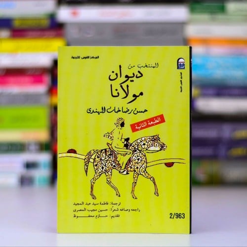 المنتخب من ديوان مولانان حسن رضا خان
