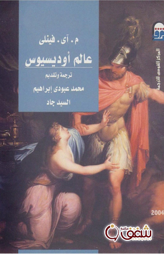 عالم اوديسيوس