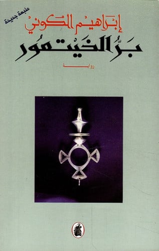 بر الخيتعور