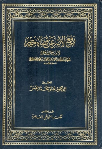 رفع الاصر عن قضاة مصر