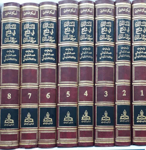 المسالك في شرح موطأ مالك 1/8