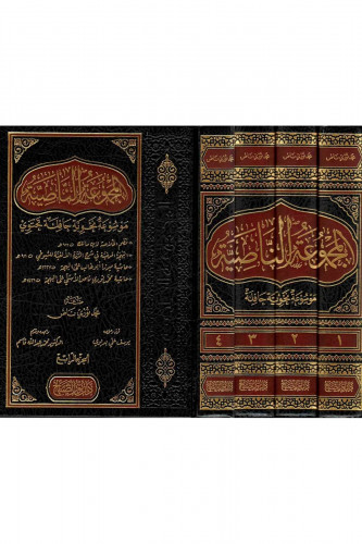 المجموعة الناصية