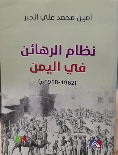 نظام الرهائن في اليمن