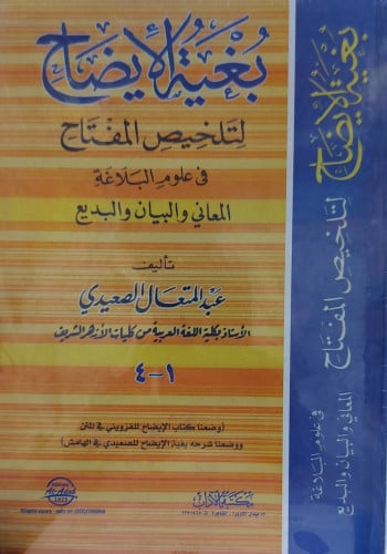 بغيه الايضاح
