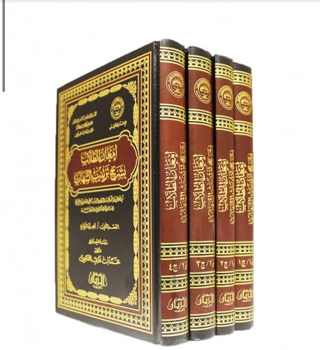 امعان الطلاب بشرح ترتيب الشهاب 1/4