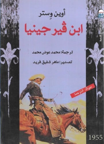 ابن فيرجينيا