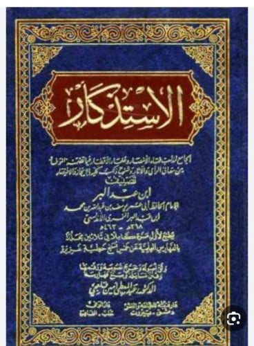 الاستذكار 8/1