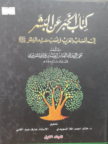 الخبر عن البشر 1/8