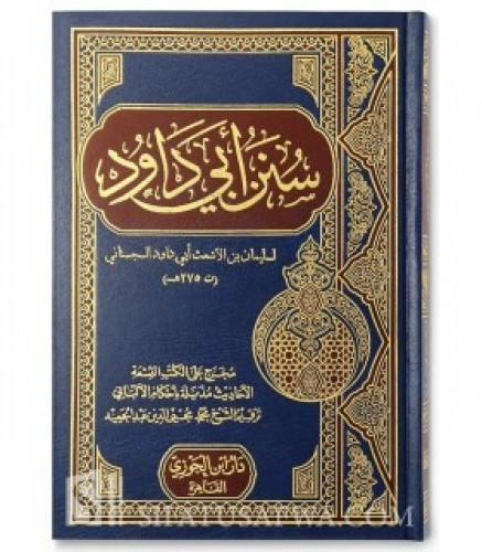 سنن ابي داود