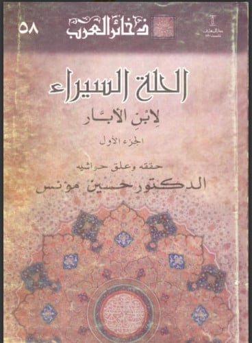 الحلة السيراء 2/1