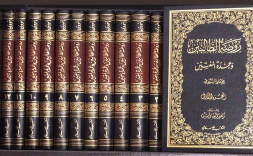 روضة الطالبين وعمدة المفتين 12/1