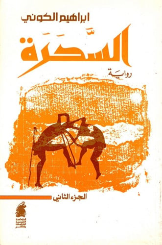 السحرة 2/1