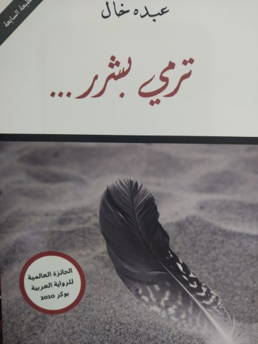ترمي بشرر