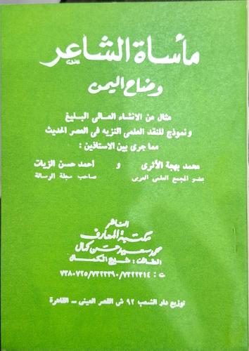 مأساة الشاعر وضاح اليمن