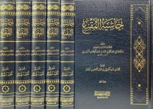 حاشية المقنع 6/1 / تأليف العلامة سليمان عبد الله م...