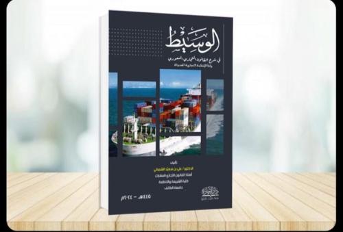 الوسيط في شرح القانون التجاري السعودي