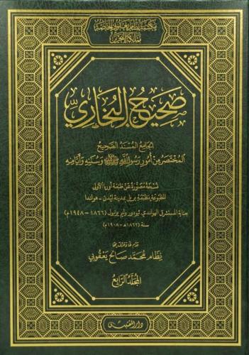 صحيح البخاري نسخة مصورة عن طبعة اوربا الاولي 4/1