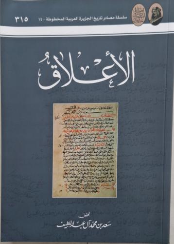 الاعلاق