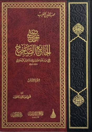 توضيح الجامع الصحيح لابي عبدالله محمد اسماعيل البخ...