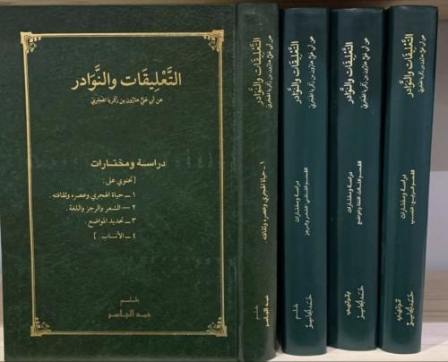 التعليقات والنوادر عن ابي علي هارون بن زكريا الهجر...