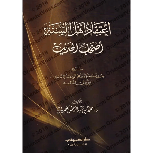 اعتقاد أهل السنة شرح أصحاب الحديث