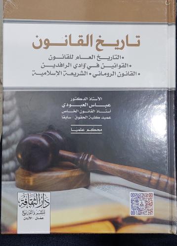 تاريخ القانون