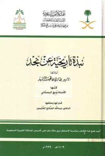 نبذة تاريخية عن نجد