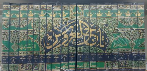 تاج العروس 20/1