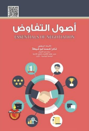 اصول التفاوض