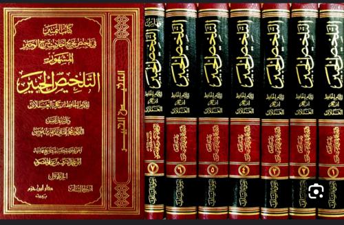 كتاب التمييز في تلخيص احاديث شرح الوجيز المشهور با...