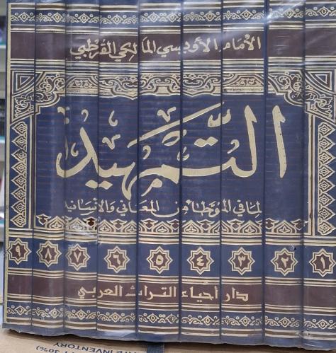 التمهيد لما في الموطأ من المعاني والاسانيد 9/1