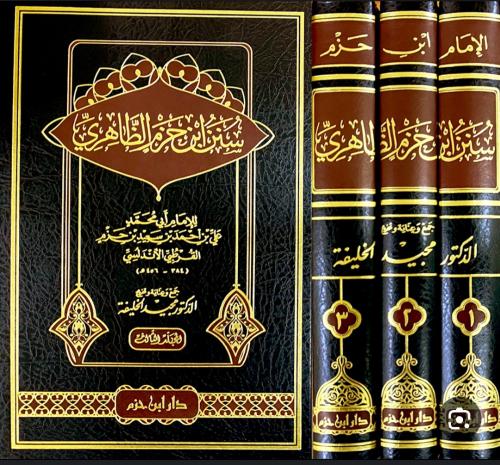 سنن ابن حزم الظاهري 3/1