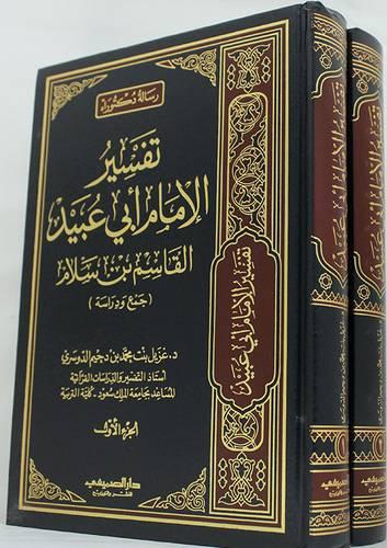 شارك المنتج تفسير الامام ابى عبيد القاسم بن سلام ـ...