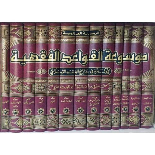 موسوعة القواعد الفقهية 13/1 البورنو