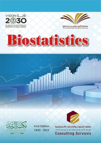 Biostatistics (غلاف) -ابيض ملون