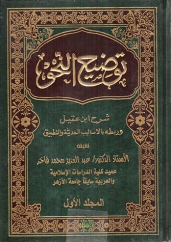 توضيح النحو 2/1