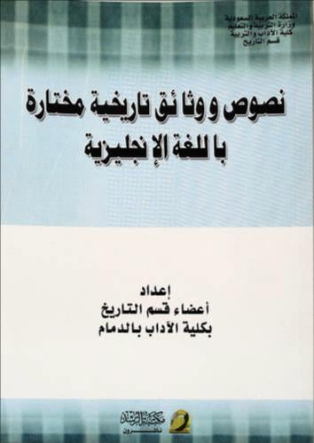نصوص ووثائق تاريخية مختارة باللغة الإنجليزية